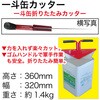 KC1912 一斗缶カッター REX(レックス)[自動車用品] 82959190