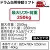TRGA2502 ドラム缶用移動リフト BIG RED 82959199