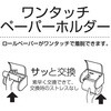 W372NB-MW ワンタッチペーパーホルダー SANEI(旧:三栄水栓製作所) 82984855