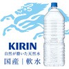 ‐ 自然が磨いた天然水 2LPET ラベルレス 9本入り EC限定 キリン 83001251