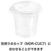 MDR-LID7 無地クリアカップフタ HEADS(ヘッズ) 83002416