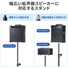 MM-SPST5N スタンド スピーカー用 サンワサプライ 83005049