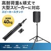 MM-SPST6N スタンド スピーカー用 サンワサプライ 83005067