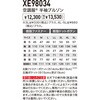XE98034 カタファン空調服(R)半袖ブルゾン ジーベック 83035018