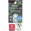 PG-25ACLG03CL iPhone 17/16/16 Plus用 カメラフルプロテクター Dragontrail [クリア] PGA 83042797