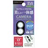 PG-25ACLG18CL iPhone 17/16/16 Plus用 カメラレンズプロテクター [クリア] PGA 83042955