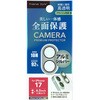 PG-25ACLG17SV iPhone 17/16/16 Plus用 カメラフルプロテクター [アルミ/シルバー] PGA 83043156