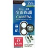 PG-25ACLG16BK iPhone 17/16/16 Plus用 カメラフルプロテクター [アルミ/ブラック] PGA 83043418