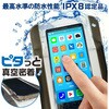 スマホ用真空密着防水ケース ピタパック 大作商事