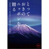 とっておきのニッポンを贈る カタログギフト(雅日) 大和