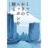 とっておきのニッポンを贈る カタログギフト(弥) 大和