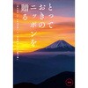 とっておきのニッポンを贈る カタログギフト(時唯) 大和