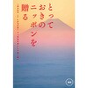 とっておきのニッポンを贈る カタログギフト(永知) 大和