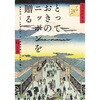 とっておきのニッポンを贈る カタログギフト(栄) 大和