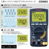 CD5003 デジタルマルチメータ(工業メンテナンス向け) 三和電気計器 83051739