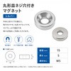 ZM-327 丸形皿ネジ穴付き マグネット シルバー 5個セット ZATTA 83051940