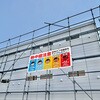 imne-S 【熱中症注意】ターポリン養生幕 シート グランド印刷 83052579