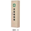 担架格納箱 東洋防災