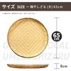 sk-153 網付き竹製梅干しざる丸型 GLOBAL&LOCAL 83057305