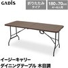 ECF-T02BR イージーキャリー 木目調 タカショー 83059308
