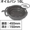 RT01-9004N オイルパン 16L REX(レックス)[自動車用品] 83061058