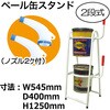 RPK-20W ペール缶スタンド2段式 REX(レックス)[自動車用品] 83061085