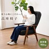 SHSC-48(BK/WL) 高座椅子 リクライニングチェア パーソナルチェア ハイバック式 YAMAZEN(山善) 83113899