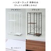 JSH-SW(WL/BK) ハンガーラック 棚付き YAMAZEN(山善) 83113908