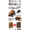 I-634 省スペース靴収納1/2 伊勢藤 83116525