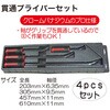 RT37-A877404 貫通プライバーセット REX(レックス)[自動車用品] 83124146