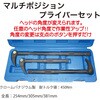 RT106-PB3 マルチポジションプライバーセット REX(レックス)[自動車用品] 83124171