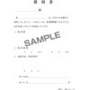 契約 36-N 借用書(保管用封筒つき) 日本法令 83124837