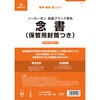 念書(保管用封筒つき) 日本法令