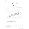 契約 26-N 念書(保管用封筒つき) 日本法令 83124846