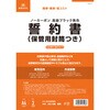 誓約書(保管用封筒つき) 日本法令