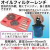 RT127-S01B オイルフィルターレンチ REX(レックス)[自動車用品] 83125169