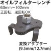 RT21-63102A オイルフィルターレンチ REX(レックス)[自動車用品] 83125178