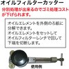 RT21-2156 オイルフィルターカッター REX(レックス)[自動車用品] 83125336