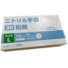 使い捨て手袋 VLニトリル手袋30粉無 L 青 パックスタイル PackStyle(パックスタイル)
