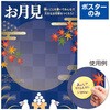 BJ4-0003 お月見 願い事ポスター アルファ[販促] 83315867