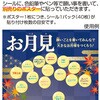 NT4-0013 お月見 願い事シール(40枚) アルファ[販促] 83316199