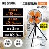 KF-431SE 工業扇 スタンドタイプ アイリスオーヤマ 83377288