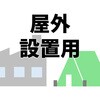 WAPM-1266WDPR 法人向け 11ac/n/a/g/b対応 防塵・防水 耐環境性能 管理者機能搭載 無線LANアクセスポイント BUFFALO(バッファロー) 83386056