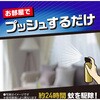 - おすだけノーマットスプレープロプレミアム アース製薬 83388104