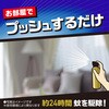 - おすだけノーマットスプレープロプレミアム アース製薬 83388104