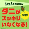 - ダニアーススプレー アース製薬 83388217