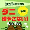 - ダニアーススプレー アース製薬 83388217