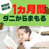 - ダニアーススプレー アース製薬 83388217