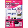 タックインデックス＜パソプリ＞(保護フィルム一体型) コクヨ