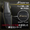 MH-PH2BG ペンチ差し2段ホック付 MASTERTOOL 83853798
